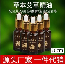 艾草精油艾油 身体按摩通经络蕲艾叶 推拿艾灸刮痧精油20ml