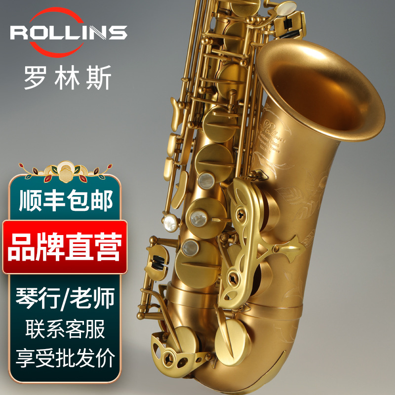 rollins罗林斯新品中音萨克斯降e调成人管乐器新萨克斯x7-ii
