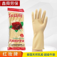 红玫牌牛筋手套 乳胶洗碗家务通用手套 防酸碱清洁劳保工业手套