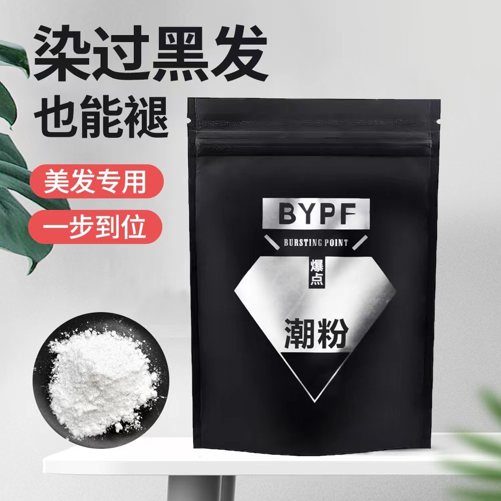 爆点潮粉低泡漂粉毛白剂漂发剂褪色粉不伤发 发廊专用褪色膏 批发