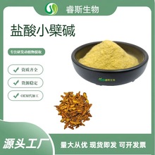 黄连素98% 盐酸小檗碱 天然黄连提取物 黄连素粉厂家现货量大从优