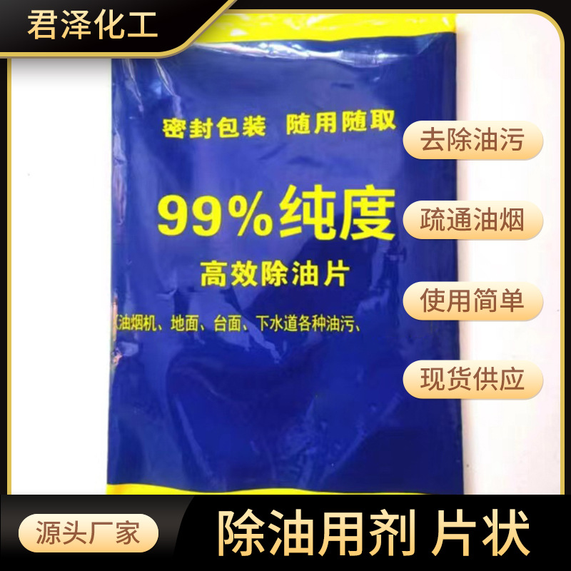 油烟机清洗剂厨房去油碱重油污家用强力管道疏通剂工业碱片消毒火