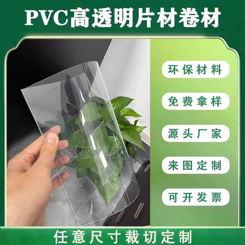 源头工厂 PVC透明片材 塑料薄膜卷材 双面覆膜胶片窗口片包装材料