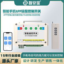 无线手机远程控制器开关多路220V学习型433频率WiFi智能遥控开关