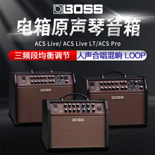 Boss Acoustic Singer ACS-Live/Pro/LT 罗兰专业弹唱木吉他音箱