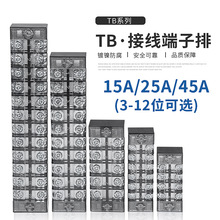 TB-1512接线端子排3/4/5/6/8/10接线端子25A连接器接线板电流45A
