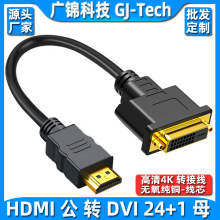 hdmi转dvi转接头公对母高清线dvi母转hdmi转接线电脑显示器连接线