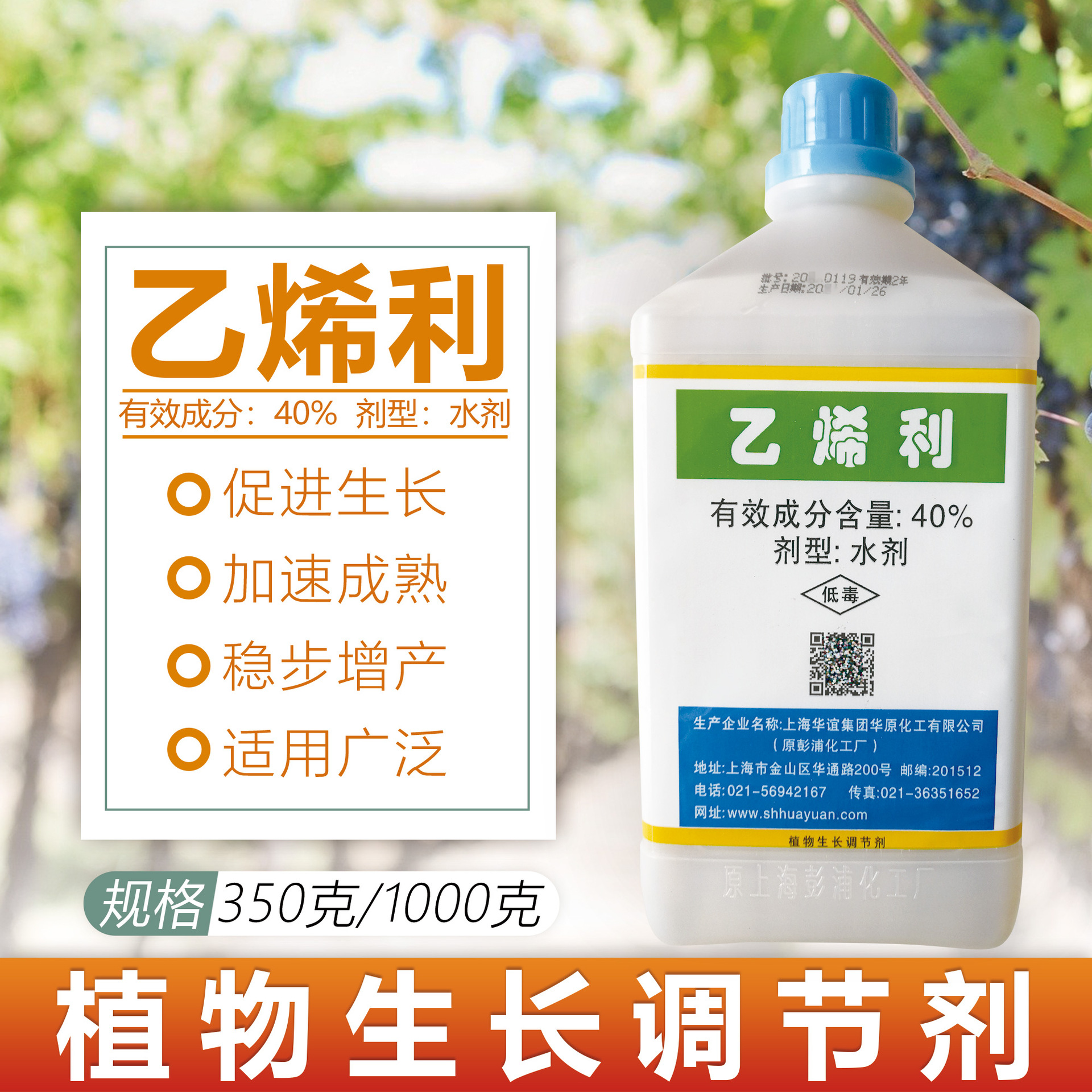 40%乙烯利生长调节剂番茄棉花水稻烟草香蕉果树催熟剂增产叶面肥