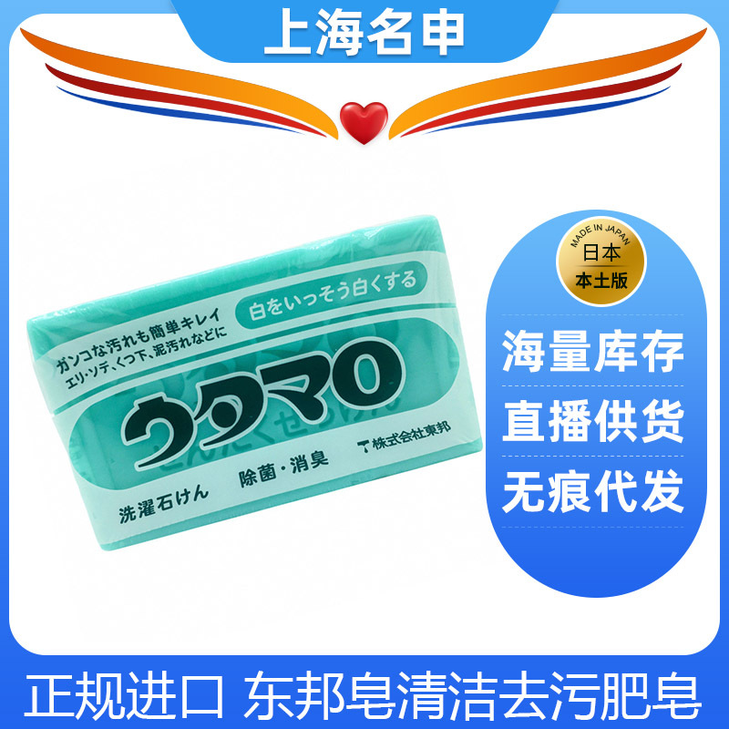 日本进口东邦皂133g清洁去污肥皂白鞋净白去黄皂袖口洗衣皂批发