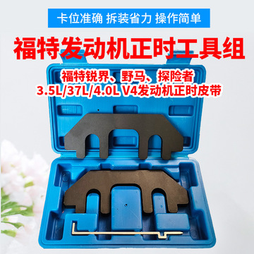 7引擎正时工具