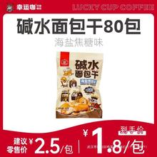 小袋焦糖宝藏咖包装碱水面包幸运干海盐升级80库见包装中国大陆