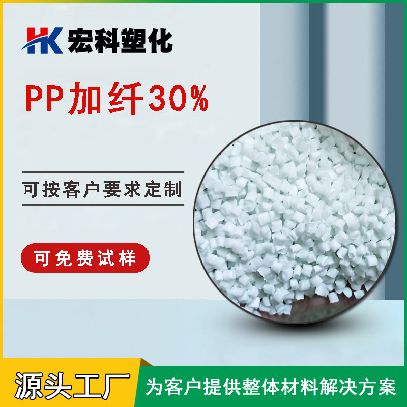 PP加纤颗粒聚丙烯PP玻纤增强GF10 15 20 25 30 40 本白色新料改性