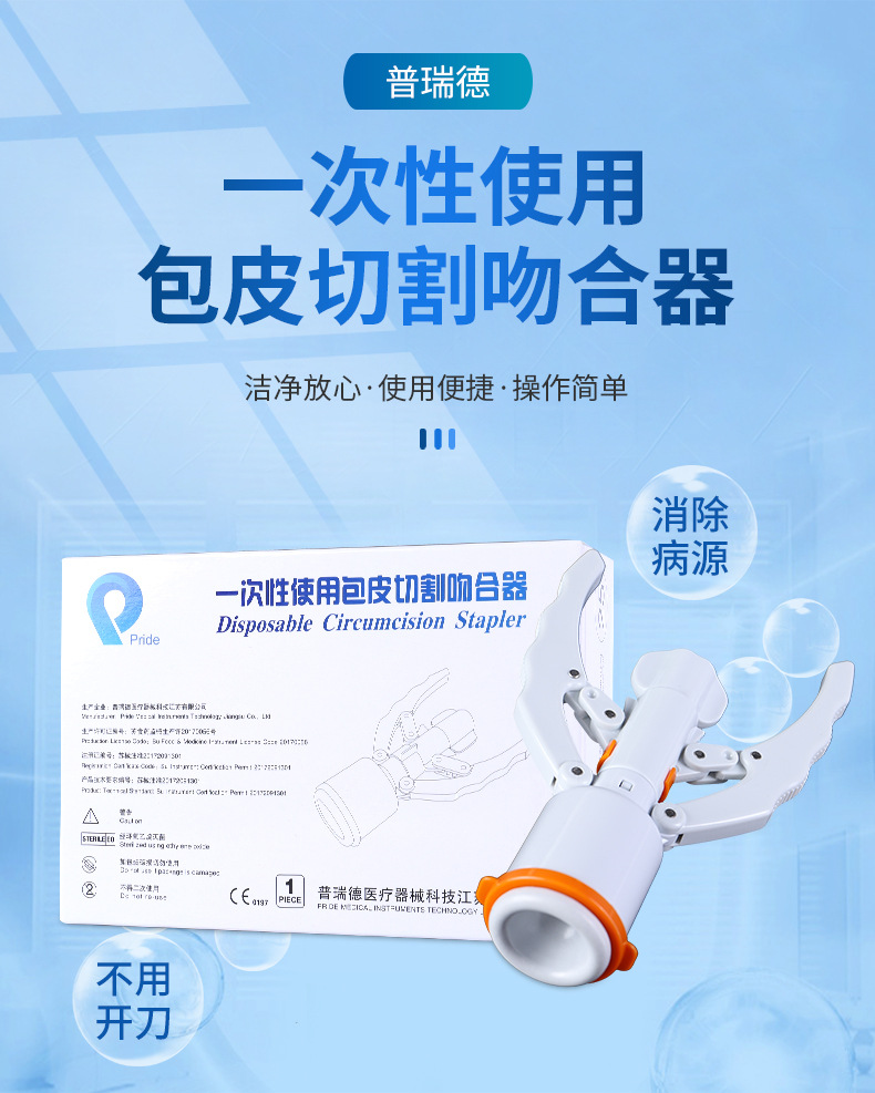 江苏普瑞德一次性包皮环切吻合器切割缝合器吻合器带胶圈