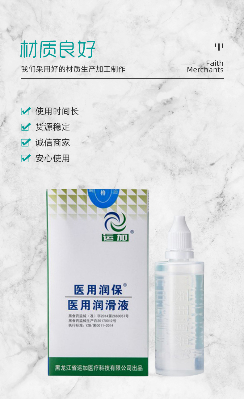 医用润滑液 医用润保 20ml/支 器械润滑医用临床检查润滑