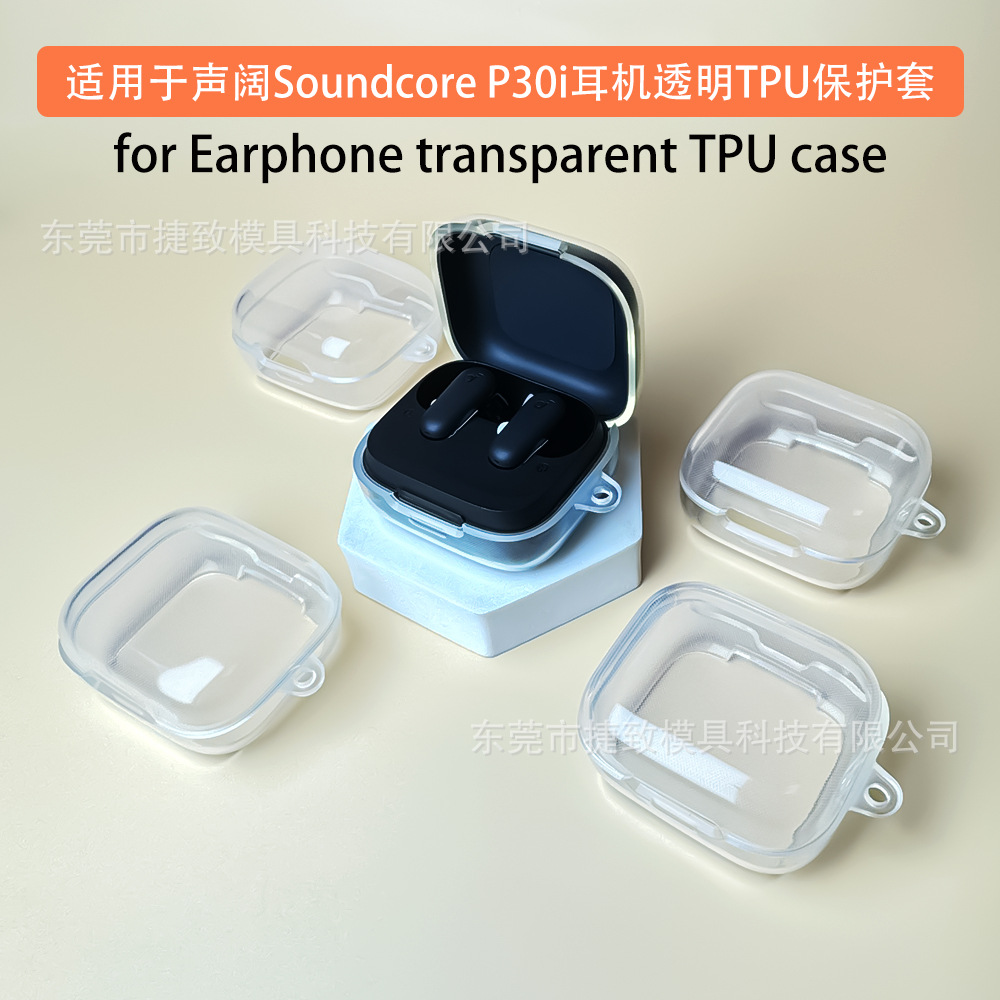 适用于声阔Anker Soundcore P30i耳机保护套 TPU透明耳机保护壳