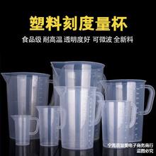 量杯带刻度杯奶茶店专用食品级塑料商用计量杯大容量量桶5000毫升