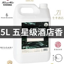 5L装油性酒店大堂扩香精油补充液香薰机精油雾化加湿器桂花香氛液