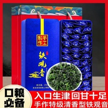 特级铁观音【纯手工】安溪铁观音茶叶清香型新茶高山茶小包装500g