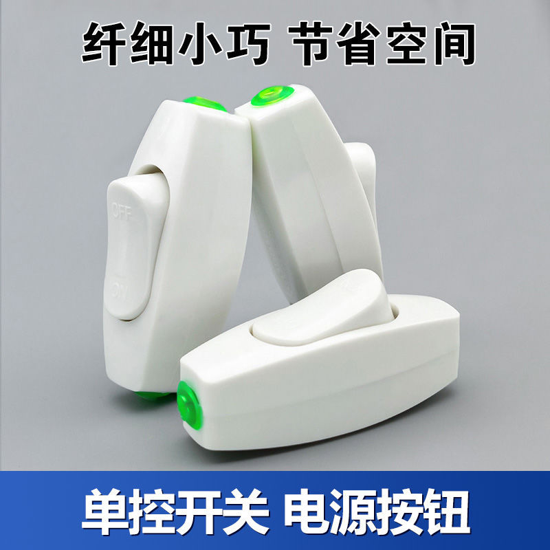 手按开关风扇中途开关小型按钮电源接线手捏电灯家用手开关手动式