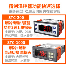 STC-200/1000/8080A/9100/9200冰箱柜温度开关数显智能温控器