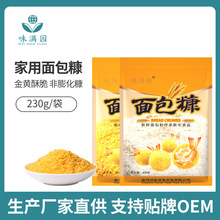 【OEM贴牌定制】味满园230g面包糠商用炸鸡粉裹粉炸南瓜饼鸡排