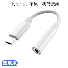 type-c耳机转接头 3.5mm转tpc适用苹果音频转接线直播语音转换器