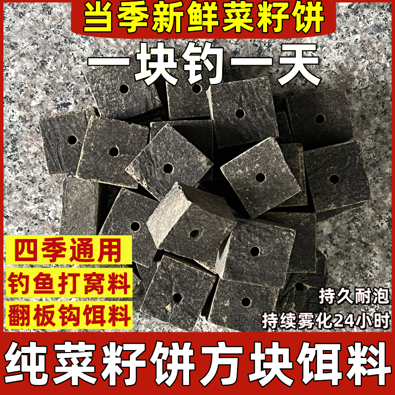 纯菜籽饼方块饵料翻板钩爆炸钩海竿抛竿菜籽饼钓鱼野钓打窝料