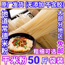 湖南米粉商用常德干米粉干粉圆牛肉粉粗米线50斤袋装津市早餐