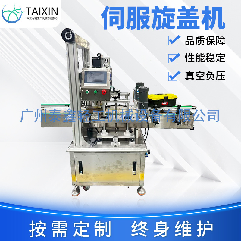 全自动伺服旋盖机直列式洗涤用品化妆品瓶盖塑料盖旋盖机可定 制