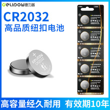 德力普cr2032纽扣电池3V锂电池汽车钥匙适用圆形小电子扣式电池
