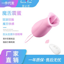 英国 luv n' Fun 爱必思嘴唇诱惑舌头情趣跳蛋女用自慰器无线遥控