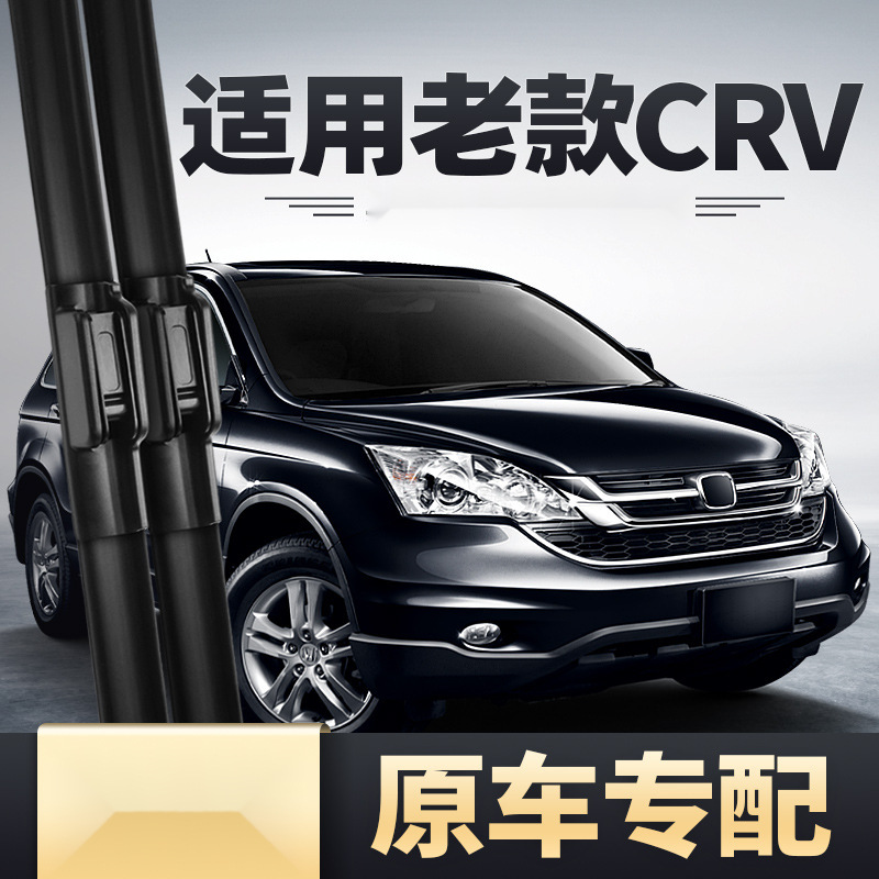 适用东风本田crv雨刮器片08思威09/10老款2010年11前07后05雨刷条