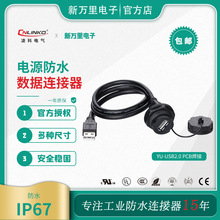 凌科电气 CNLINKO航空插头PCB焊接式USB2.0防水母插座 可制作线长