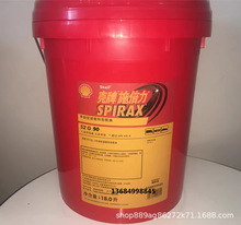 壳牌施倍力车用齿轮油s285w-140半合成重负荷变速箱油4升18升包邮