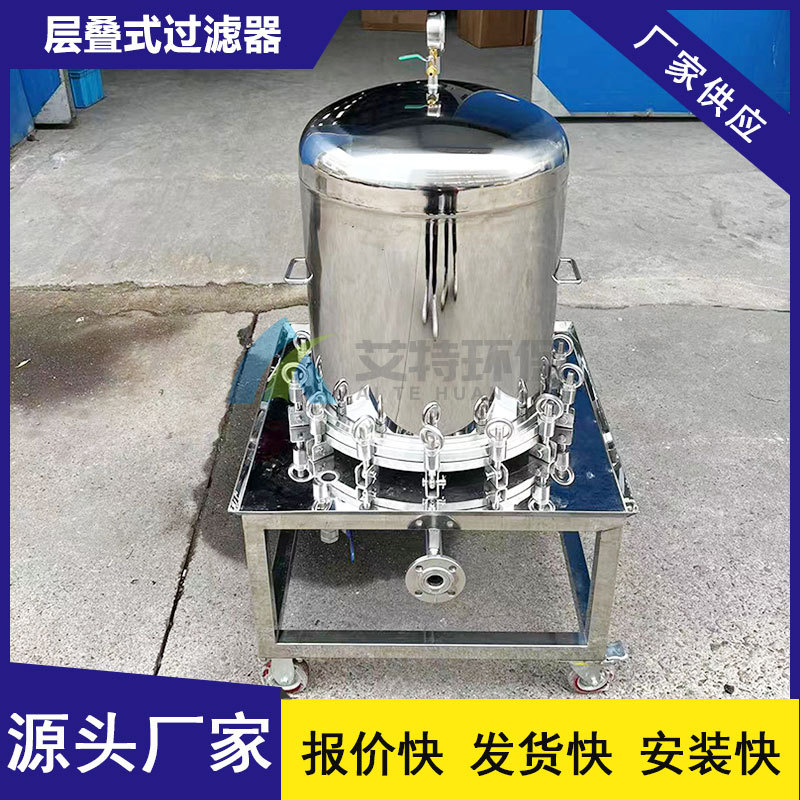 厂家生产制造  保温层叠式板框过滤器 活性碳多 处理水量21T/h