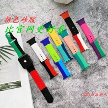 适用Apple watch SE硅胶拼色运动表带iwatch6/代通用苹果新色表带