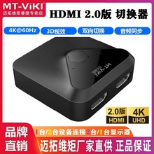 迈拓维矩MT-HD121 hdmi2进1出二进一出切换器分配分屏器转换器