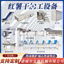 红薯干加工全套设备 柿饼红薯条地瓜干生产线 贝贝南瓜地瓜干烘干