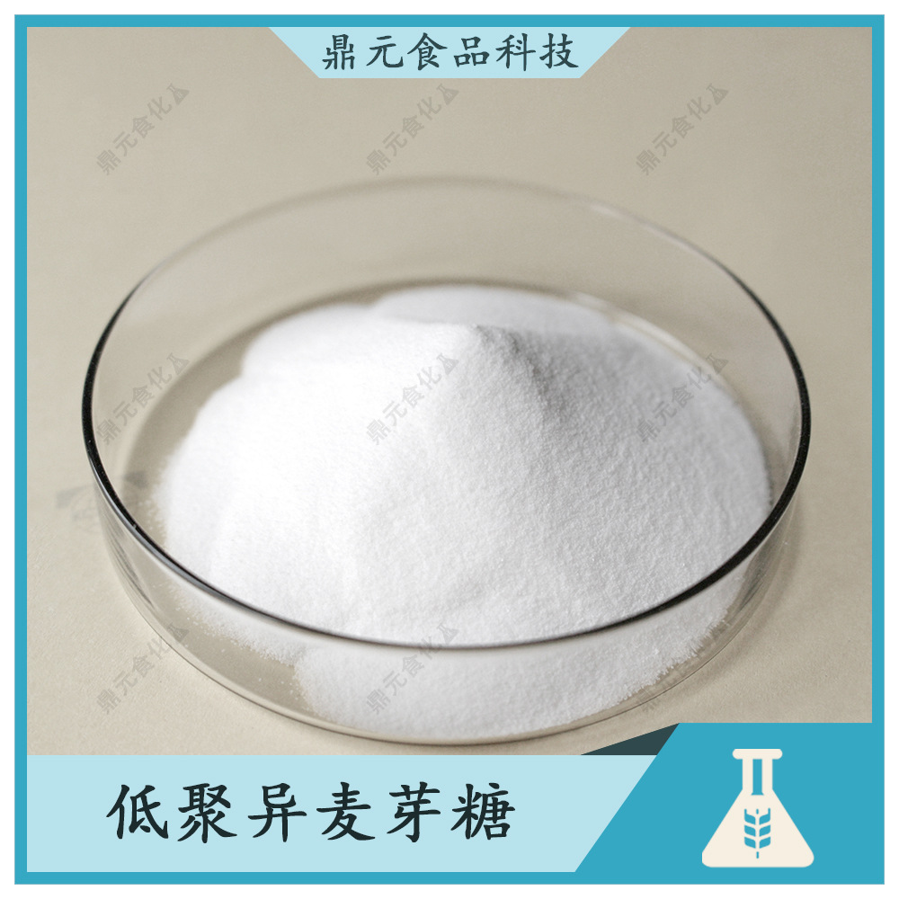 低聚异麦芽糖 imo-90粉 imo-50粉异麦芽低聚糖食品级