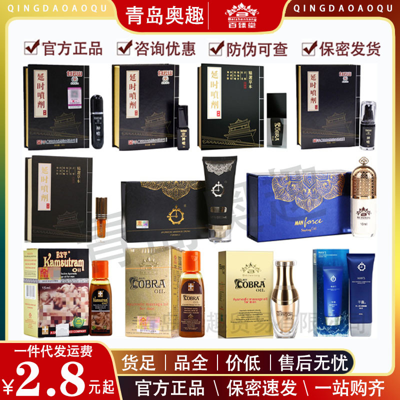 百臻堂真大膏干露精油炮炮胶男用喷剂喷雾成人情趣性保健品代批发