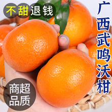广西武鸣沃柑10斤新鲜水果当季整箱沙糖蜜橘砂糖柑橘桔子橘子