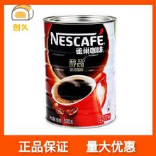 雀巢咖啡醇品黑咖啡500g罐 纯黑咖啡277杯超市速溶