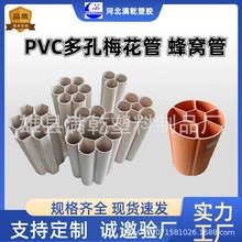 PVC七孔蜂窝管生产厂家弱电穿线保护管七孔蜂窝管PVC七孔梅花管