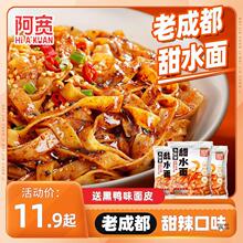 阿宽成都甜水面干拌面皮免煮速食酱料方便面食品懒人宿舍泡面袋装