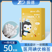 振德碘伏棉签棉棒一次性婴儿宝宝医用肚脐消毒液独立50支双头棉花