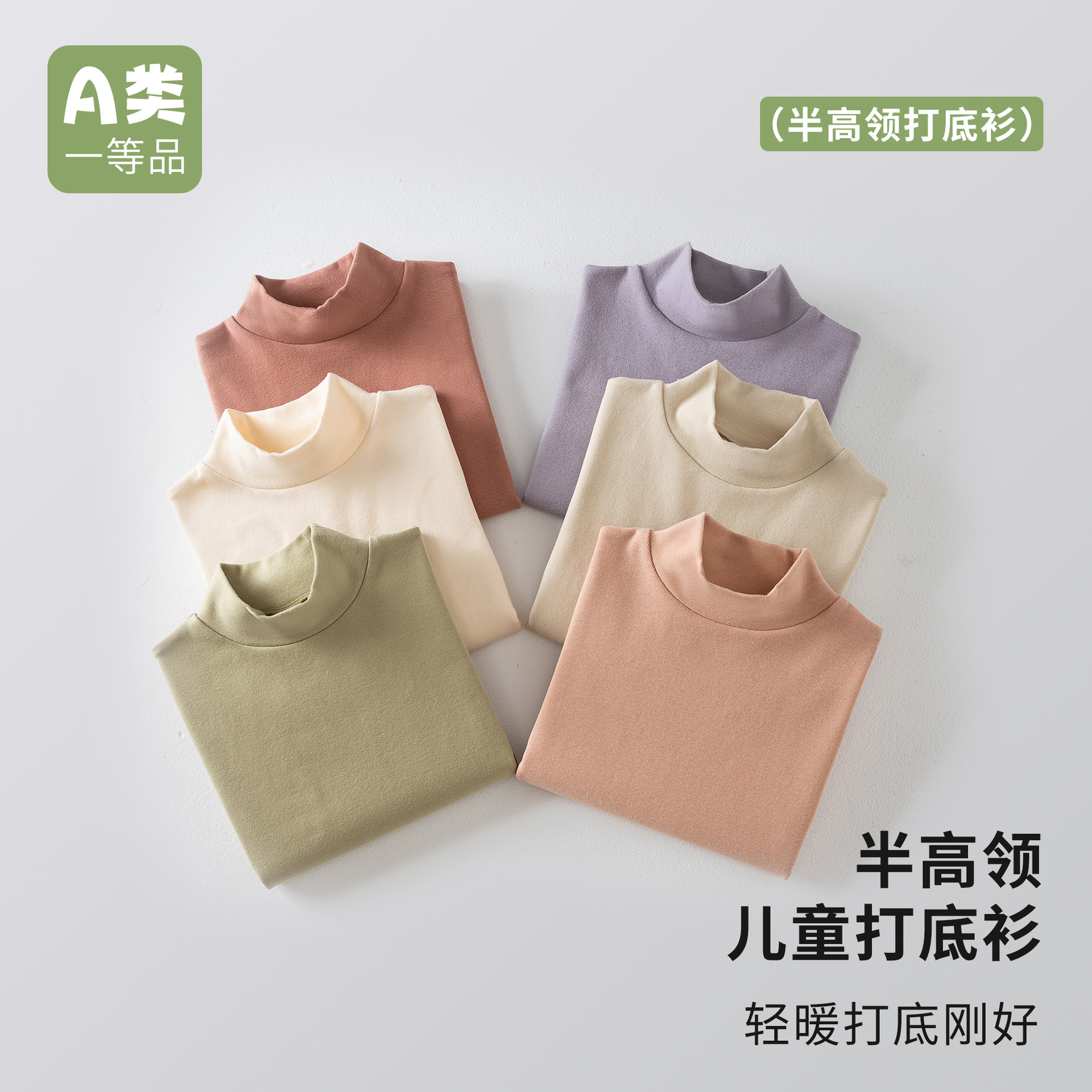 秋冬保暖打底衫儿童a类童装男童秋衣女童宝宝纯色半高领内衣上衣