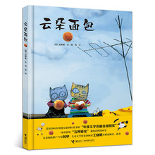 云朵面包硬壳精装绘本韩国儿童图书研究会图书3-4-5-6周岁低幼少