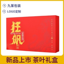 半斤装红茶 岩茶 茶叶礼盒批发 空礼盒印刷logo 茶叶包装盒加工