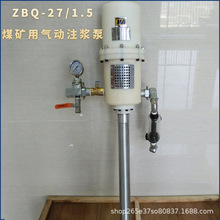 矿用便携式堵水注浆泵立式ZBQ-27/1.5煤矿用气动注浆泵现货带煤安