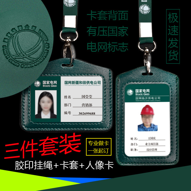 丝印国家电网工牌国网工作证pvc人像卡胸牌卡套挂绳南方电网吊牌